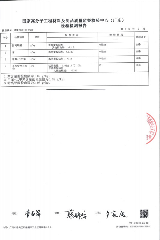 3、瓷磚背膠檢測報告書