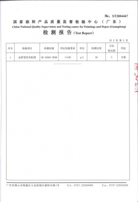 3、美縫劑檢測報告書