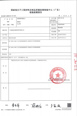 2、瓷磚背膠檢測報告書